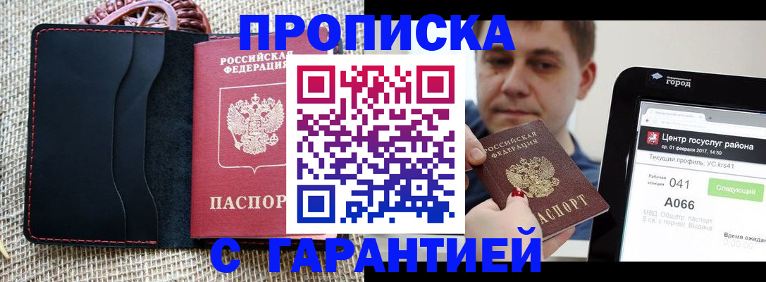 прописка для работы в Венёве